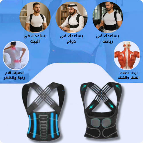مشد الظهر والكتف الطبي
