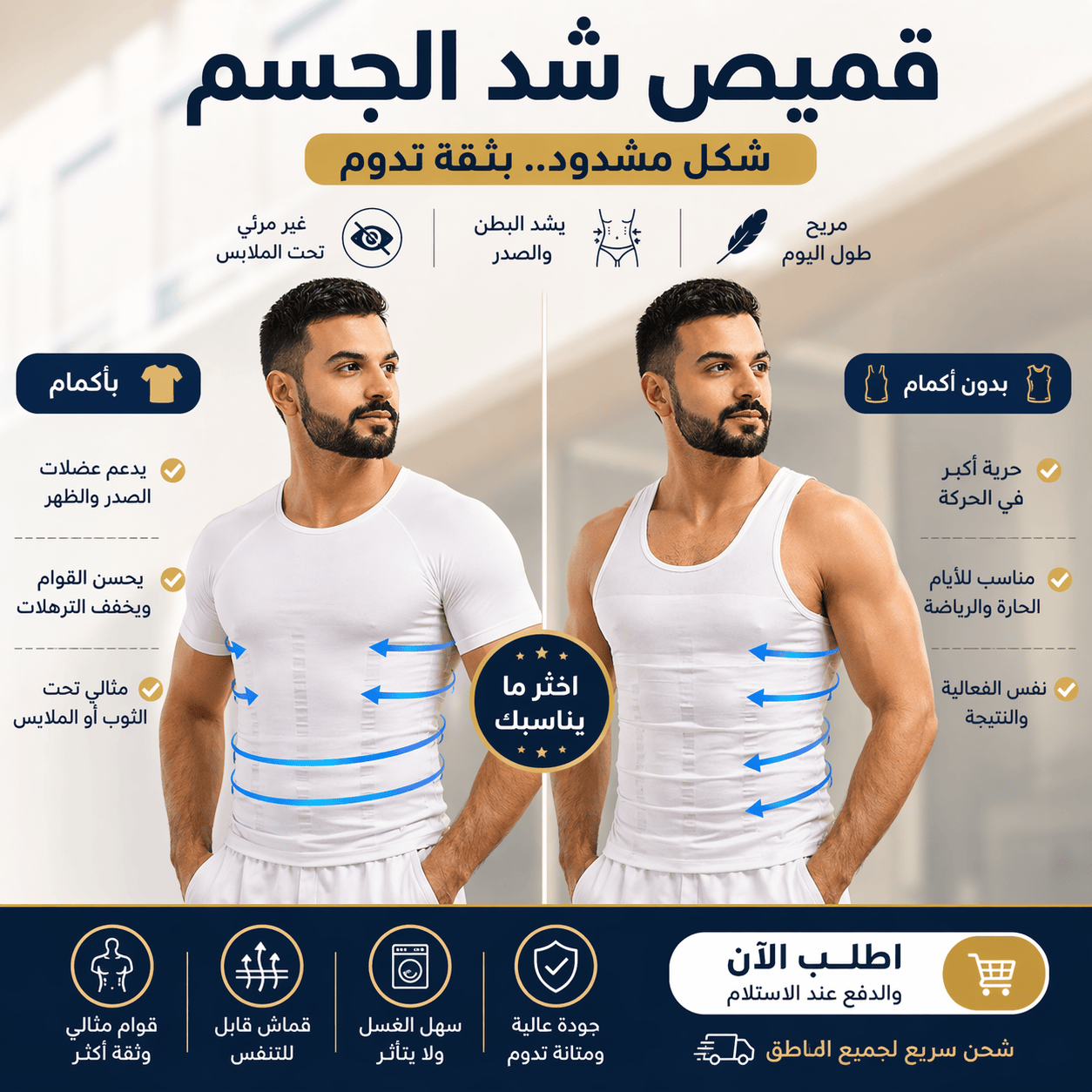 قميص دعم رجالي مريح