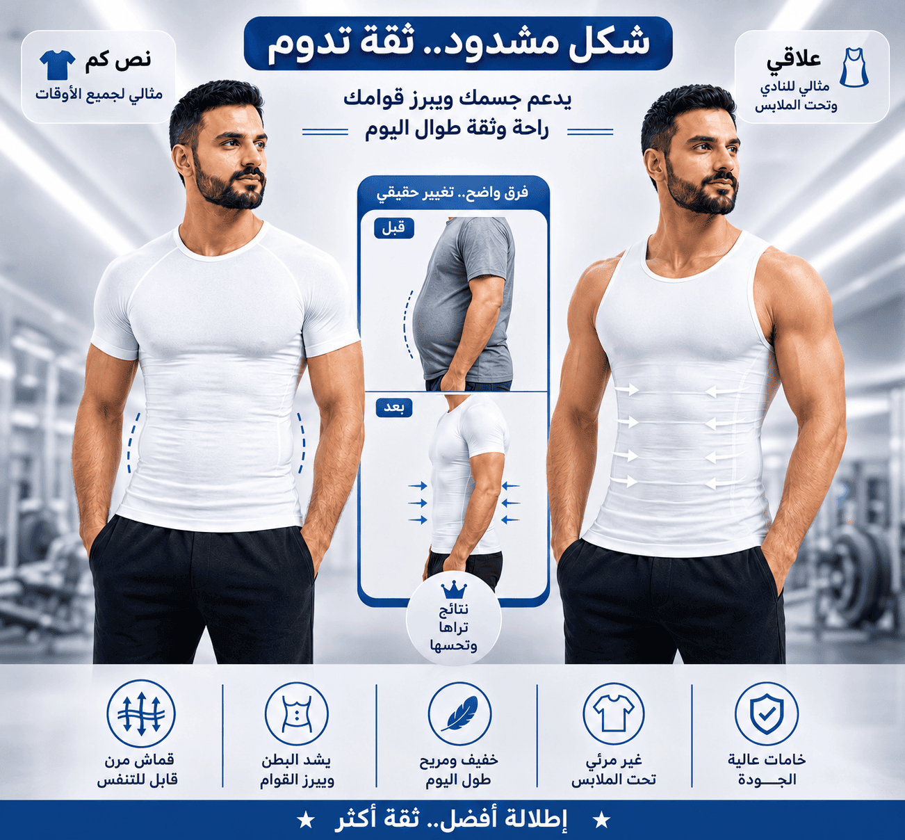 قميص دعم رجالي