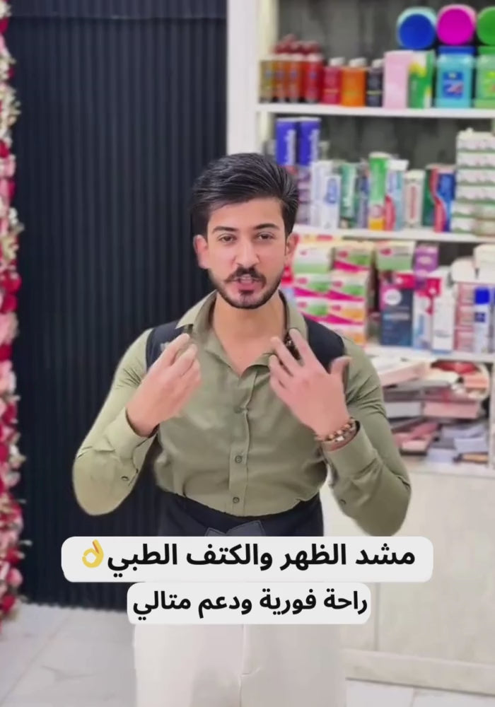 حزام دعم الظهر والكتف